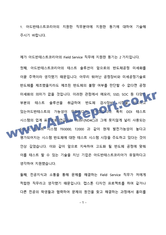 아드반테스트코리아 FIELD ENGINEER 최종 합격 자기소개서(자소서)   (2 )